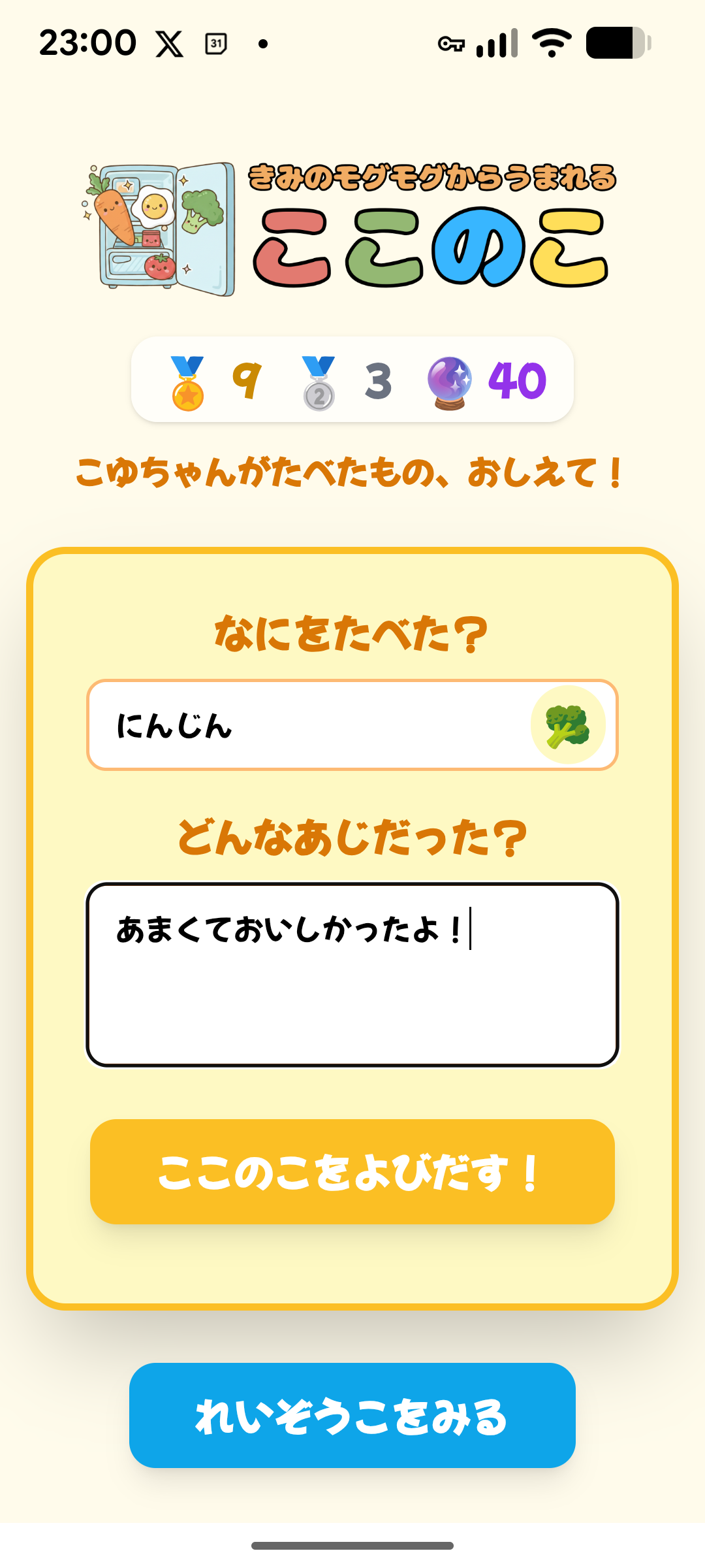 食べ物入力画面のイメージ