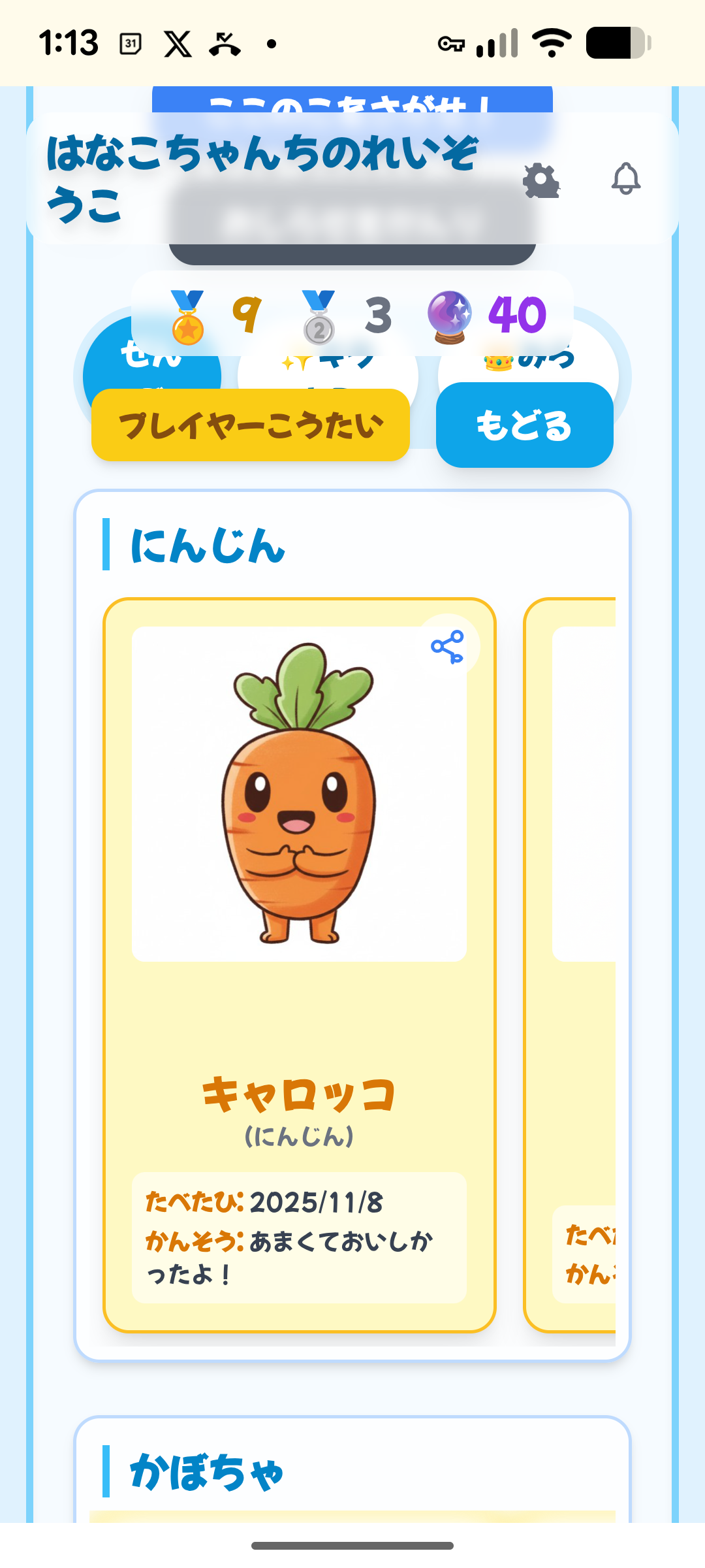 れいぞうこ画面のイメージ